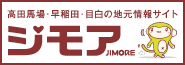 高田馬場・早稲田・目白の地元情報サイト【ジモア】